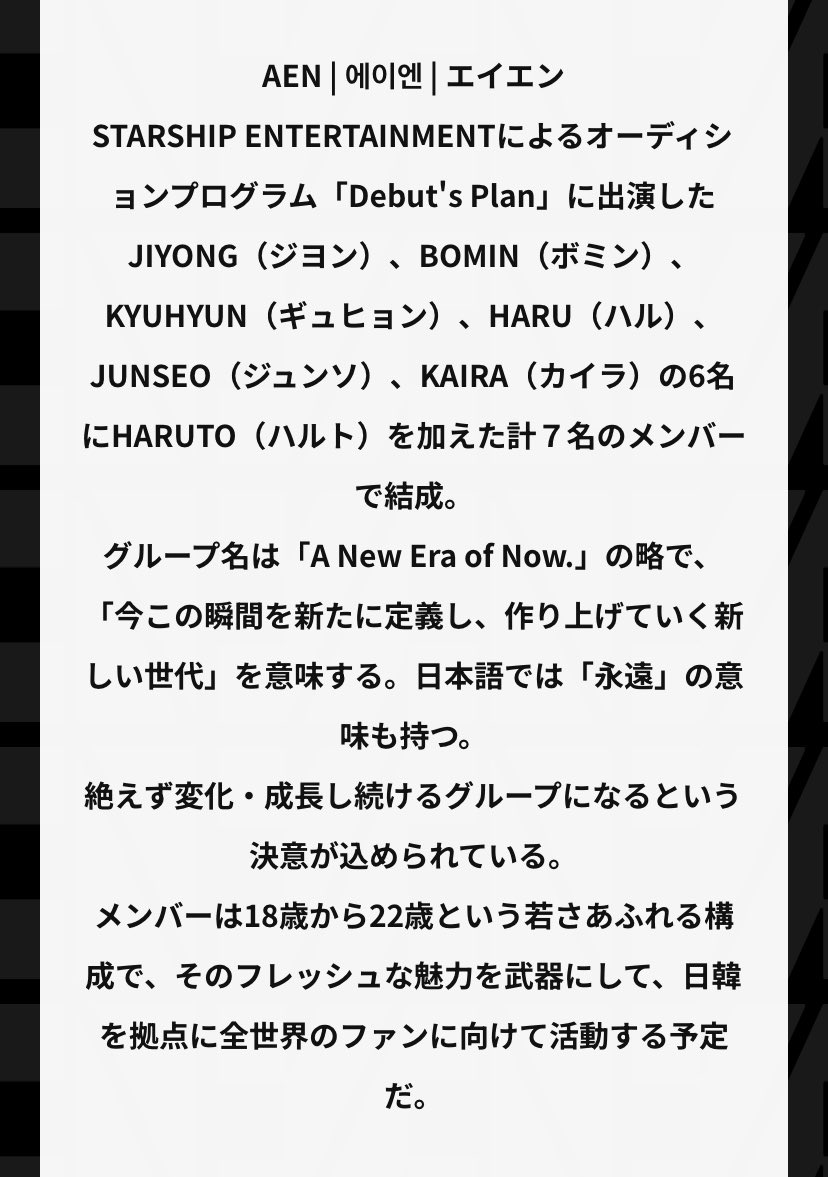 puppokz's tweet photo. NEW #AEN #에이엔 #エイエン INFO ‼️

• Group Name Meaning:
“A New Era of Now”

• Website:
https://t.co/lt15ccX7is

— They’ll be a Global group based in Japan &amp; Korea co-managed by Amuse &amp; STARSHIP
— “First Encounter” Showcase on June 27th, with Seishiro (Choreographer) in charge https://t.co/mshkXNNrgv