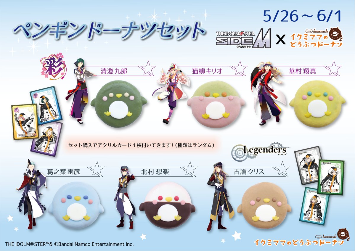 本日、ペンギンVer最終日です！！／ ✨アイドルマスター SideM 「彩
