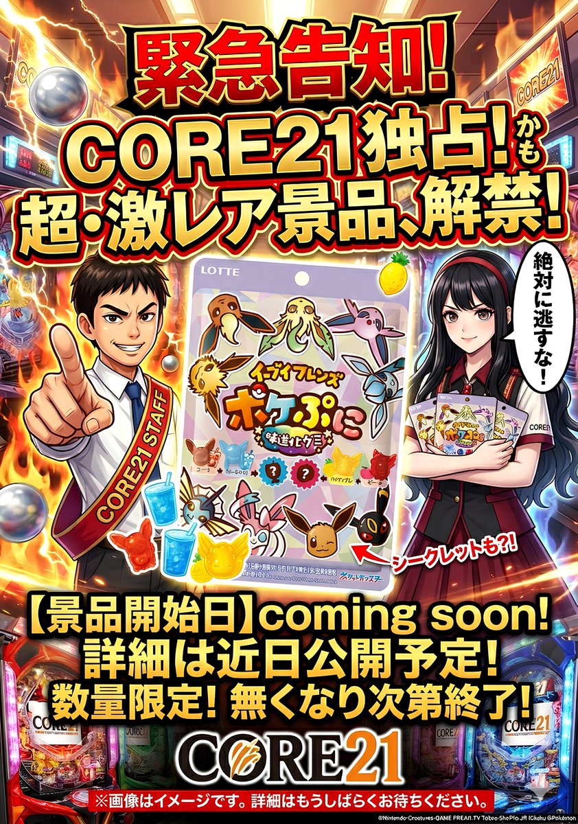 創業月間のコア21から 超・激レアな緊急告知です🤡🎁 なんと数量限定で