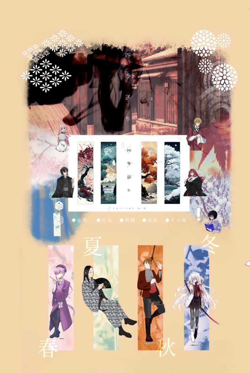 imstmimgrgr's tweet photo. クトゥルフ神話TRPG

✾✿✾✿✾✿✾✿✾✿
    四季送り
✿✾✿✾✿✾✿✾✿✾

𝘒𝘗：東あずま

𝘏𝘖𝟭：春　春 / 流星
𝘏𝘖𝟮：夏　ヤサカ / しほ
𝘏𝘖𝟯：秋　大楽 愁璃 / エンリ
𝘏𝘖𝟰：冬　小豆静葉 / あおと
(敬称略)

END1
▸ 全生還にてシナリオ終了
色々と考えさせられるお話で楽しかった！ https://t.co/pjLjWZ3FSU