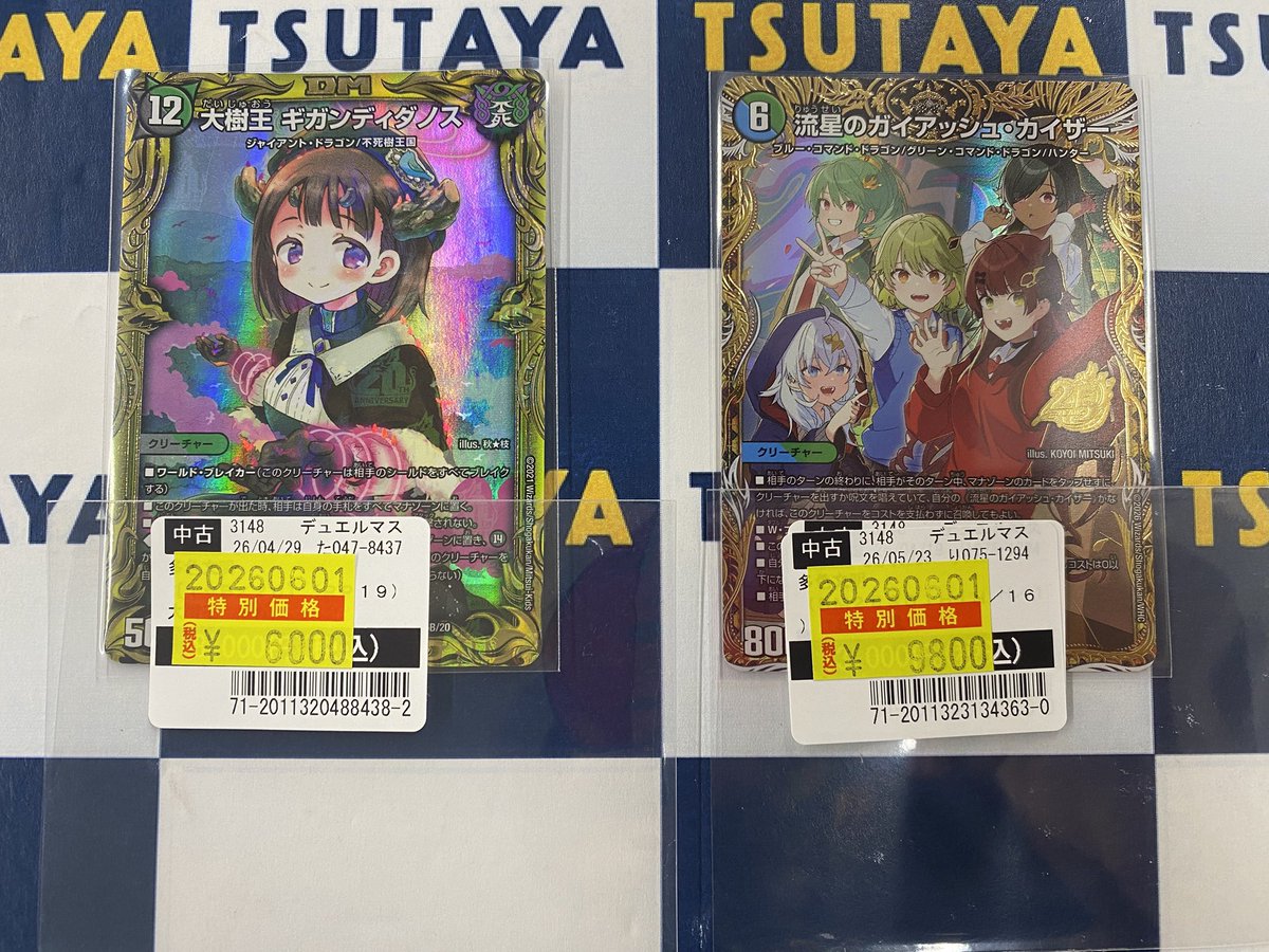 🔥デュエルマスターズ特価🔥】 傷あり超特価‼️ 大樹王