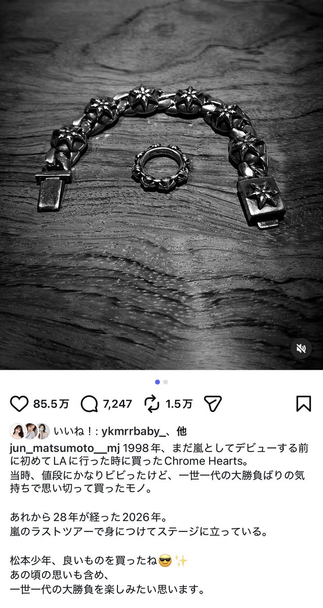 何年経ってもいいものはいい。 嵐のラストツアーにクロムハーツ