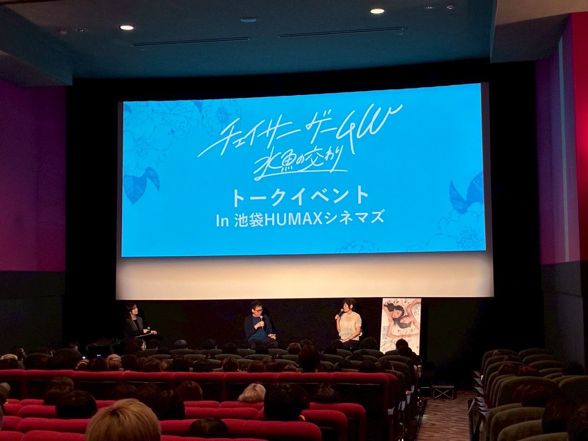 ChaserGameW2026's tweet photo. ⋰
⠀トークイベント
⠀ご来場ありがとうございました🎞️
⋱

脚本 #アサダアツシ さん ×
早稲田大学准教授 #溝口彰子 さんによる
トークイベントを開催いたしました🥂

作品への理解がより深まる、
貴重なお話をたくさんお聞かせいただきました🩵

ご来場いただいた皆さま、
ありがとうございました✨

映画『#チェイサーゲームW水魚の交わり』
絶賛上映中🤍🖤

W主演｜菅井友香 中村ゆりか