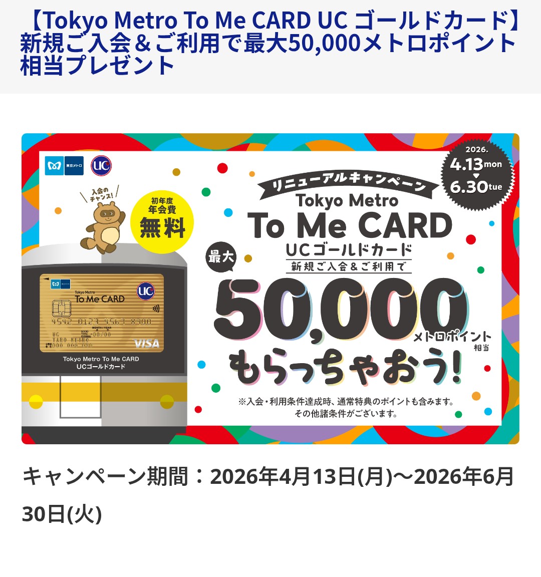 htaira's tweet photo. 6月入ったら準備の時期。予定納税用にクレカ発行した。今年これでメトロポイントがっつり頂いて、年末にソラチカカードでANAマイルを生成しようかと。 https://t.co/tAb0PQ3DCL https://t.co/bLjquE7bQb