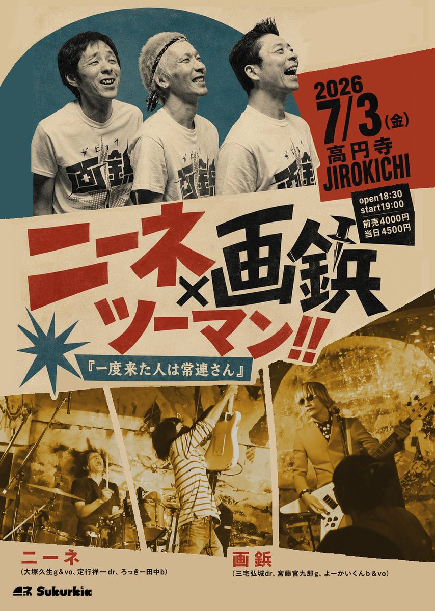 ni_ne_letsrock's tweet photo. 【ニーネ・ライブ情報】
7/3(金)高円寺JIROKICHI、ニーネ×画鋲、ツーマン開催！！ https://t.co/iNKvsSmxP6