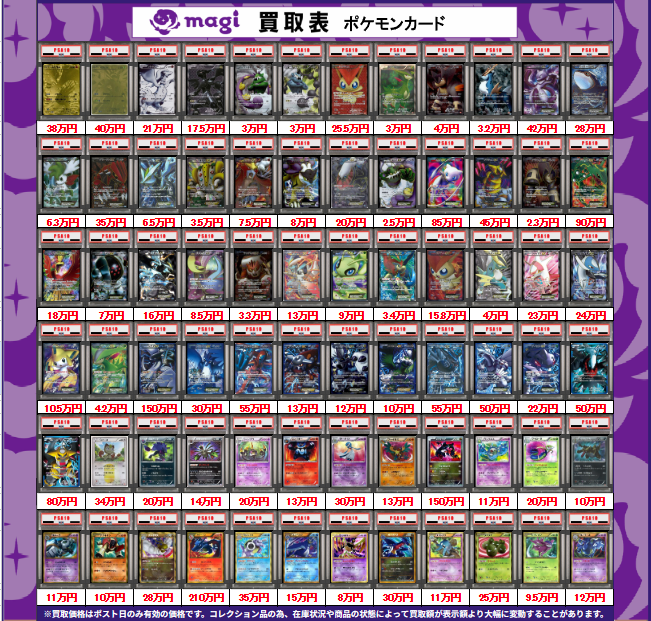 ✨ポケカPSA10買取表③✨