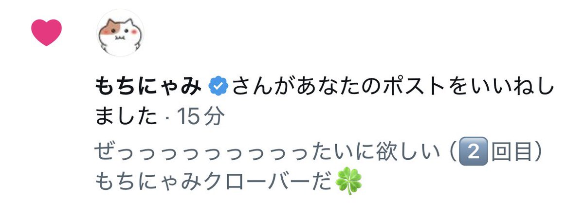inu_428's tweet photo. もちにゃみ、ほしい！したらいつもいいねくれるのかわいくて大好き https://t.co/rzqAszVX50