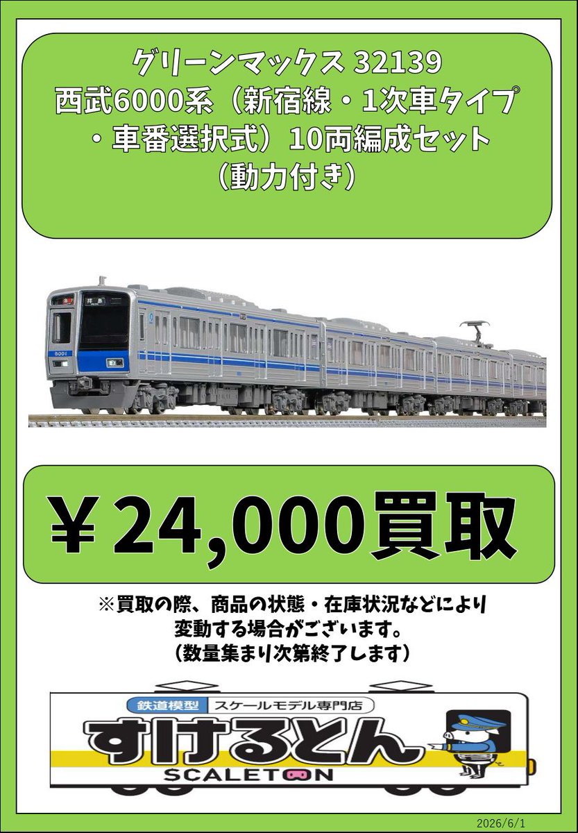 10 両編成 西武 6000 系 n ゲージ 台車無し Bトレイン Bトレ 西武 6000