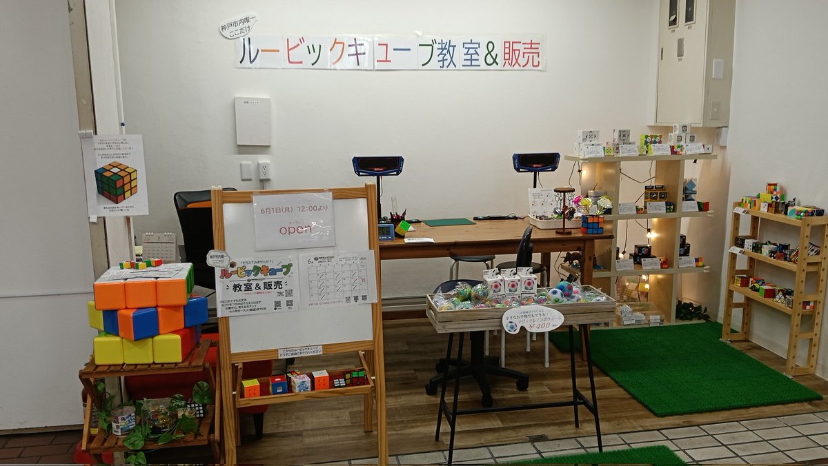 CUBE_OYAZI's tweet photo. 2026年6月1日12:00、神戸市須磨区板宿駅徒歩3分ビバタウン1階にルービックキューブ教室&amp;販売店「神戸キューブハウス」がオープンしました！と、投稿しようとしていたところ、早速お一人レッスンご希望の方がいらっしゃいました！第一号のレッスン生です。今後ともよろしくお願いいたします！ https://t.co/eF1BQhwZYd