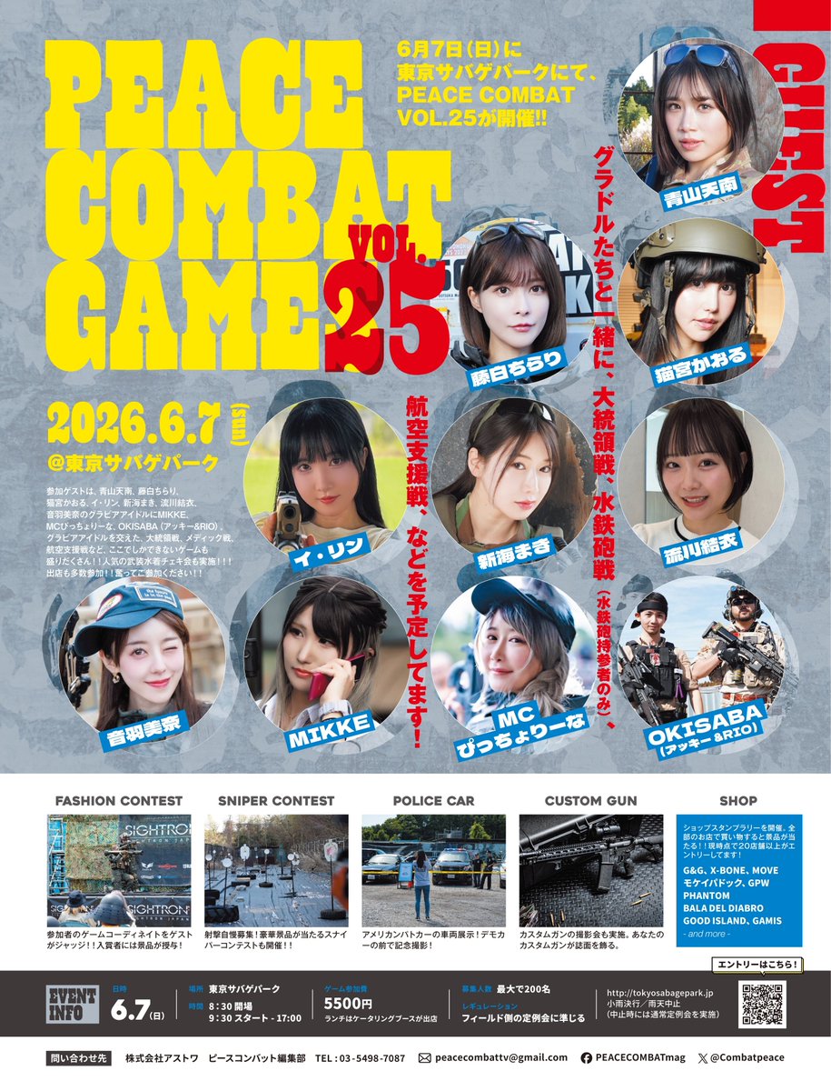 CombatPeace's tweet photo. PEACE COMBAT GAMES vol.25。いよいよ今週末開催します！グラドルを交えた、大統領戦、水鉄砲戦、航空支援戦など、ここでしかできないゲームを盛りだくさん実施します！！人気の武装水着チェキ会も開催！！！出店は20店舗以上、景品がもらえるスタンプラリーも実施します！
奮ってご参加ください！！！
詳細、お申し込みは、こちらから。
https://t.co/9qaSZsGH9I

@mina_pochico
@shinkai_maki
@mikke721
@tena_1013sub
@Chirari_F
@nyaaaachan22
@Ringo_Lyn
@tokyosabagepark
@Piccholina