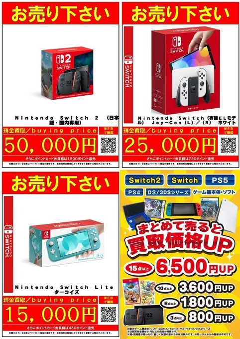 おじゃま館西宮店開店しました‼ 🎮本体高価買取情報🎮 #Switch2 本体