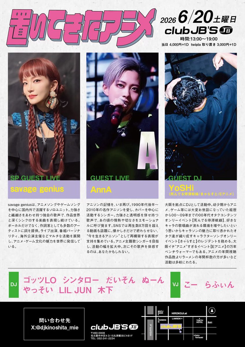 HyperKMOTK's tweet photo. 【　今　月　】

🕖️ 置いてきたアニメ🕖️

🗓️ 6/20(土) 13:00〜19:00
🏠️ CLUB JB'S (名古屋)

#置きアニメ の9周年回は遂に今月開催です！
あの頃のアニメの話や音楽を聴いて楽しみましょう〜

↓参加表明割あります↓
https://t.co/jdcsDOvEkb https://t.co/xNb1wf3bj5