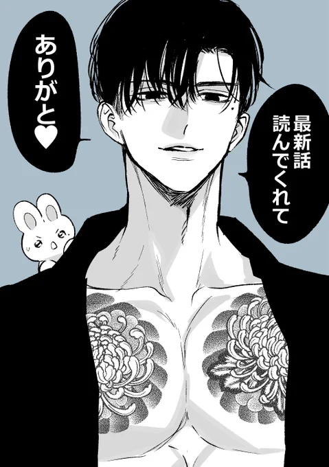 ヤクザに身体で借金返す漫画の
最新話配信されました🐅🎋🖤 