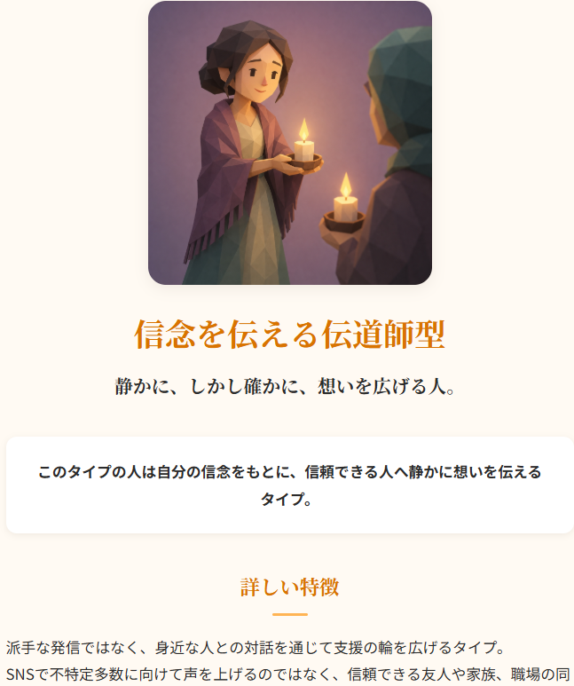 FUMA0628's tweet photo. 流行りのMBTIのように、直感的に質問に答えていくだけで、自分のやさしさのタイプが測られる診断をやったんだけど『信念を伝える伝道師型』だった。
 
MBTIは『提唱者』なので、
タイプ的にも結構当たっているのかも・・・。 https://t.co/atpI7DSpSp