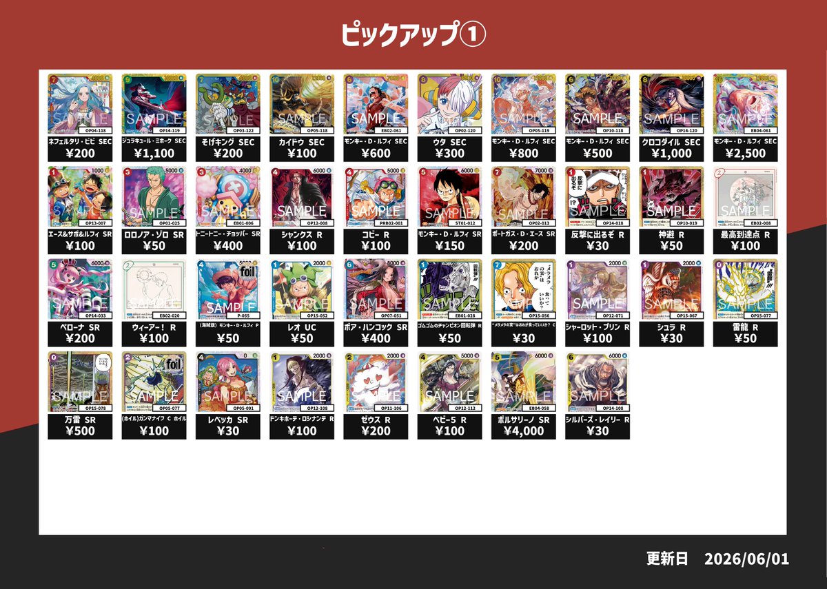 トレカラフテル 買取情報】 こちら本日の買取表になります！ 買取最新