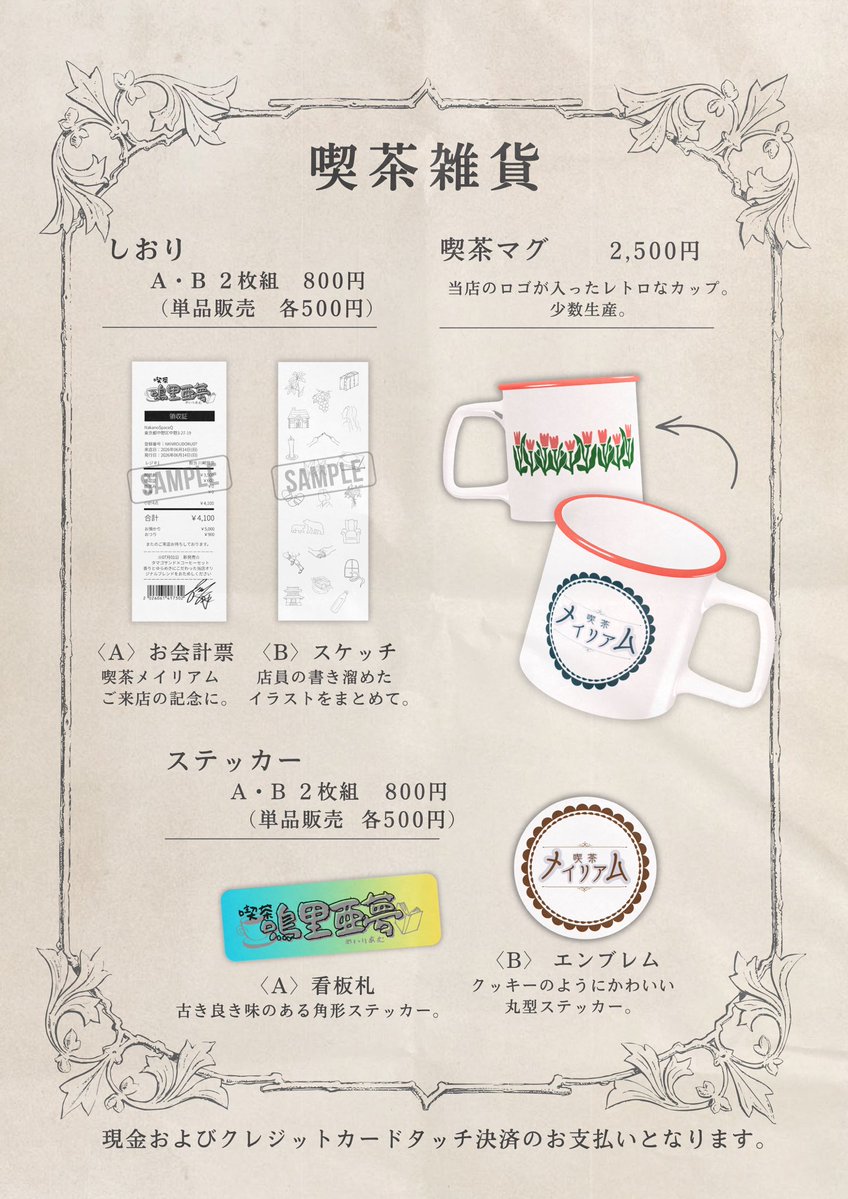 グッズ販売につきまして】 グッズは開演前・終演後に行います