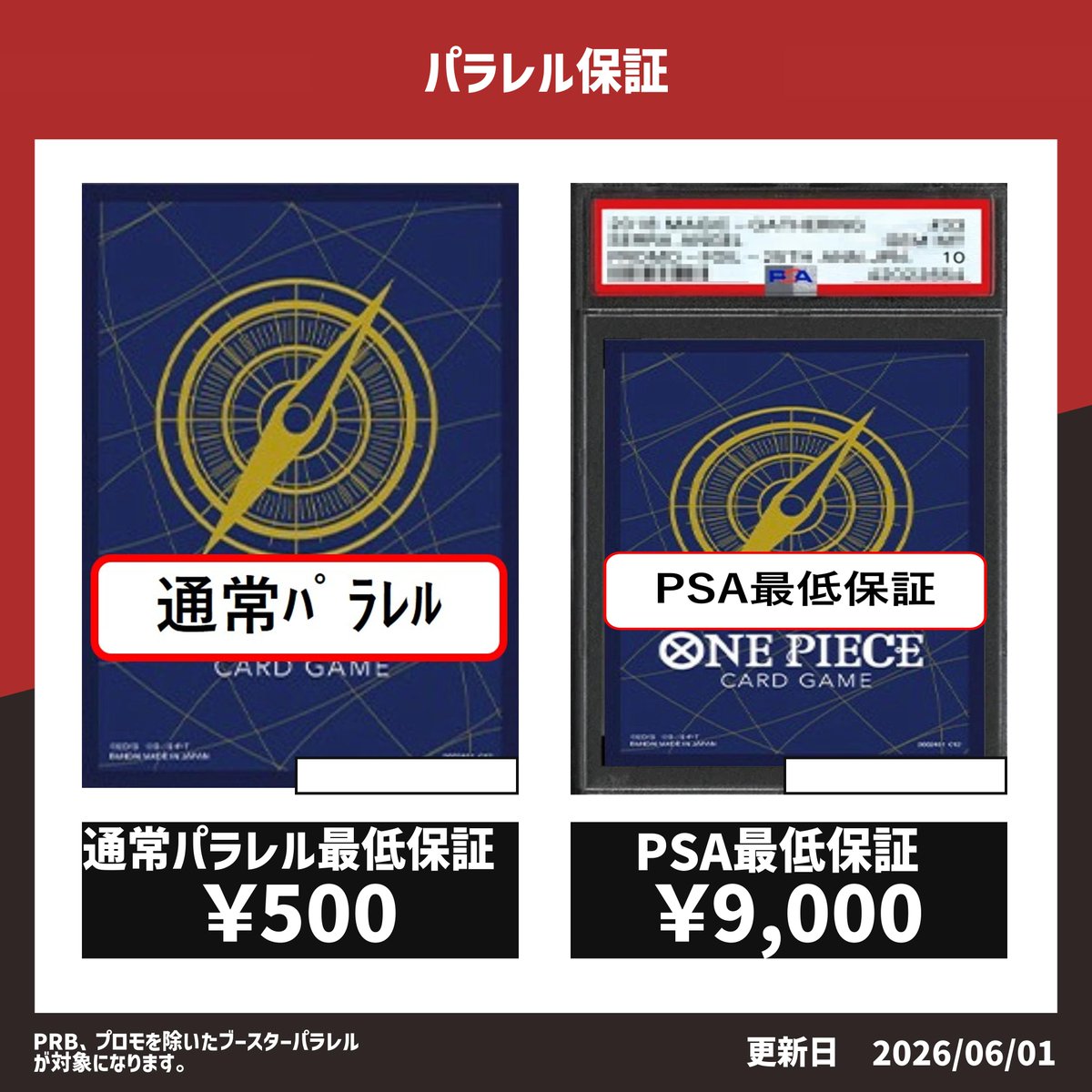 トレカラフテル 買取情報】 こちら本日の買取表になります！ 買取最新
