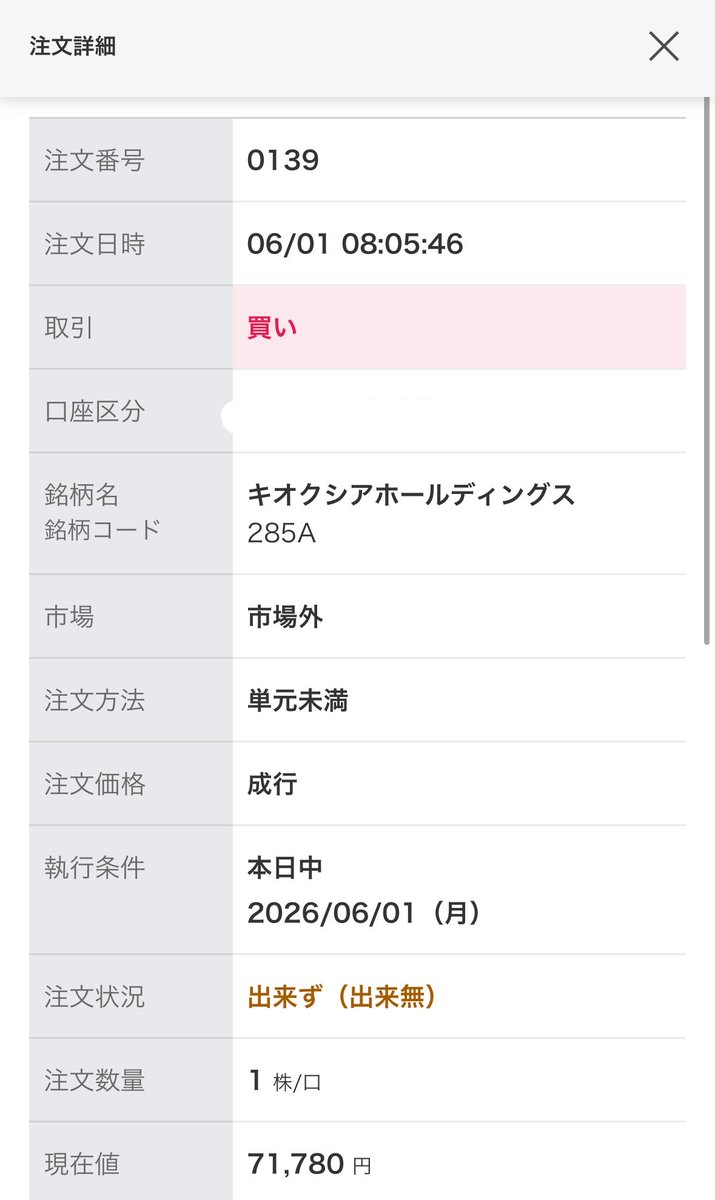 これってなんでこうなったの?成りで買えないことってあるの?🥺 #キオクシア