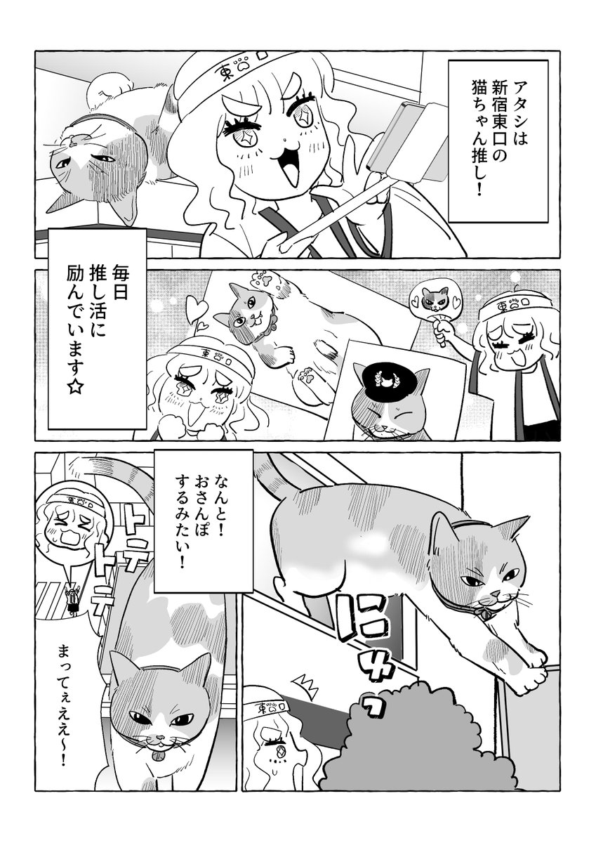 xspace_tokyo's tweet photo. 『新宿東口の猫』マンガ化第一弾 第4話（作者：逆襲 @gankilyuu ） https://t.co/BLMBQdw4zp
