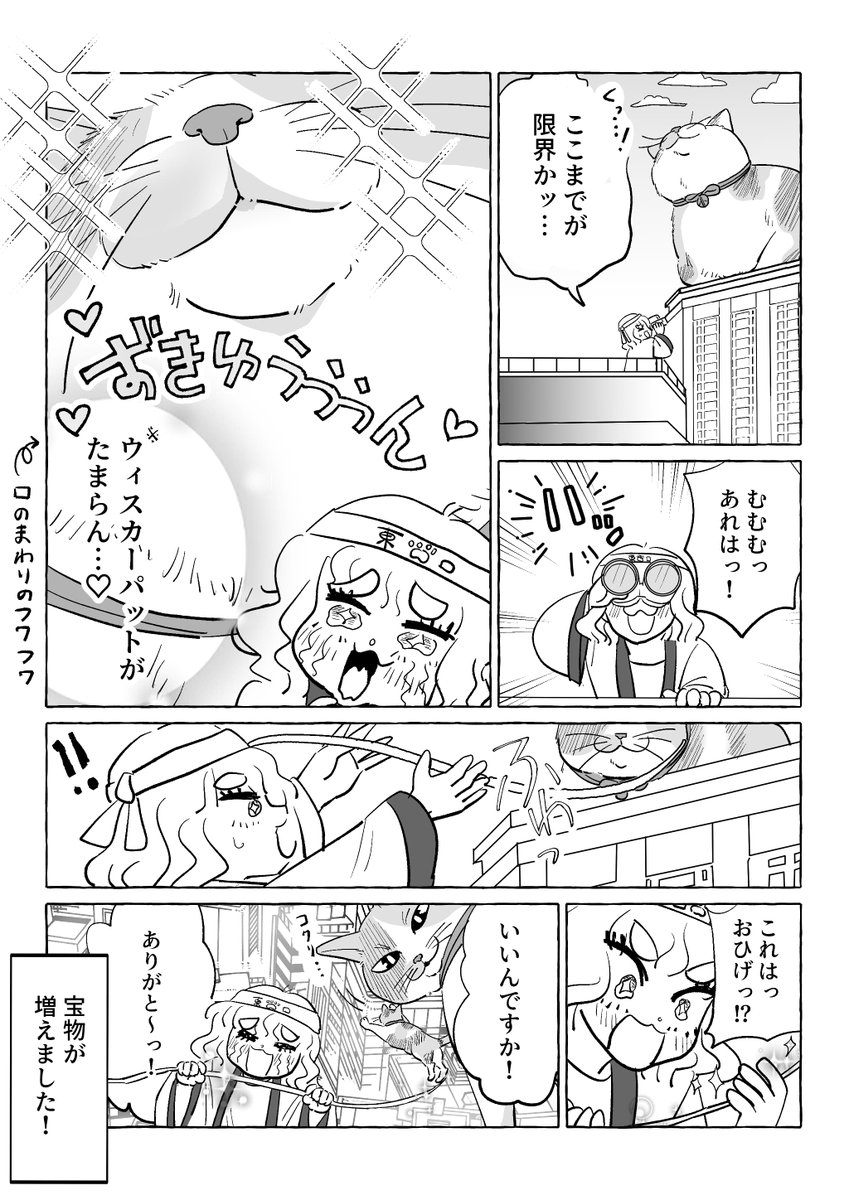 xspace_tokyo's tweet photo. 『新宿東口の猫』マンガ化第一弾 第4話（作者：逆襲 @gankilyuu ） https://t.co/BLMBQdw4zp
