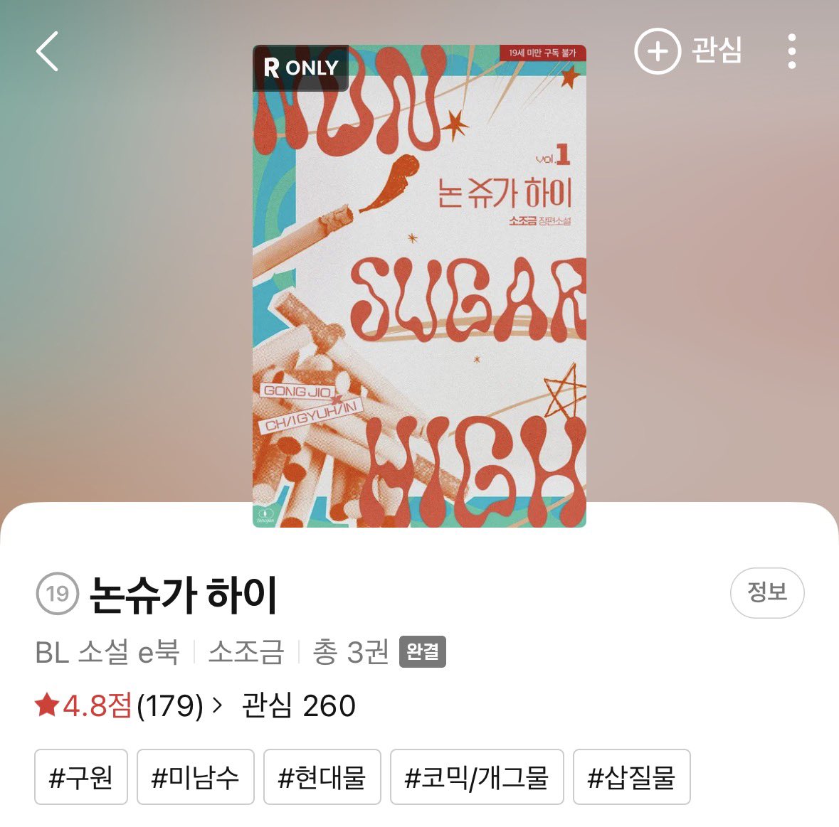 css3510's tweet photo. 리디 신작 난 디리토에서 봤는데 진짜 저 설명 그대로임 
멘헤라공이 백치미수와 함께 있으면 지성을 다소 잃습니다 https://t.co/8dibNZlE6r