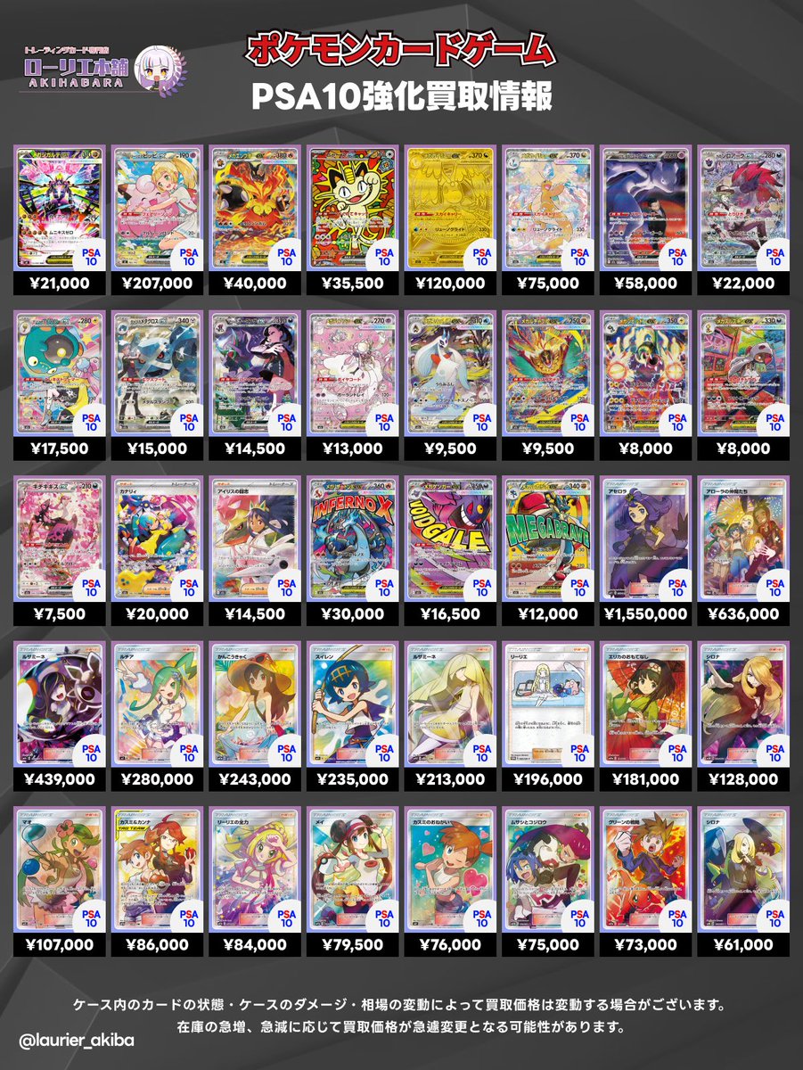 俺ツイカード レア多数 11枚セット まとめ売り セット売り 【稀少品】 6/1(月)ポケカ強化買取表①📣 🟣ローリエ本舗 AKIHABARA店🟣 🔻買取表