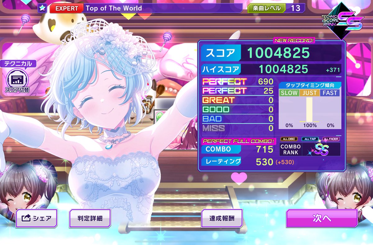 グルミク】2713→2697 Top of The World EXPERT PFC達成