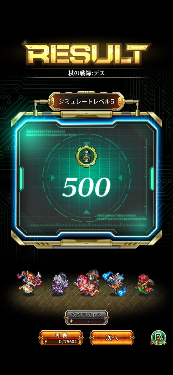 ple_SaGa's tweet photo. 幻闘場杖5デス
1T目は棍棒の時にLP2吸われたけど、2T目はLP攻撃どころか攻撃回数も少なかった。めっちゃ優しい攻撃。
ストライフの武器闇で間違えてたけど、無事討伐。
ギミック実は奥が深そう。
フレンドコード
RSFRC867-671-019-639
#ロマサガRS https://t.co/MSRtuEIRFf