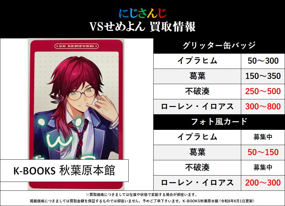 買取情報】 にじさんじ #買取akbkb2434 VSせめよん グリッター缶バッジ