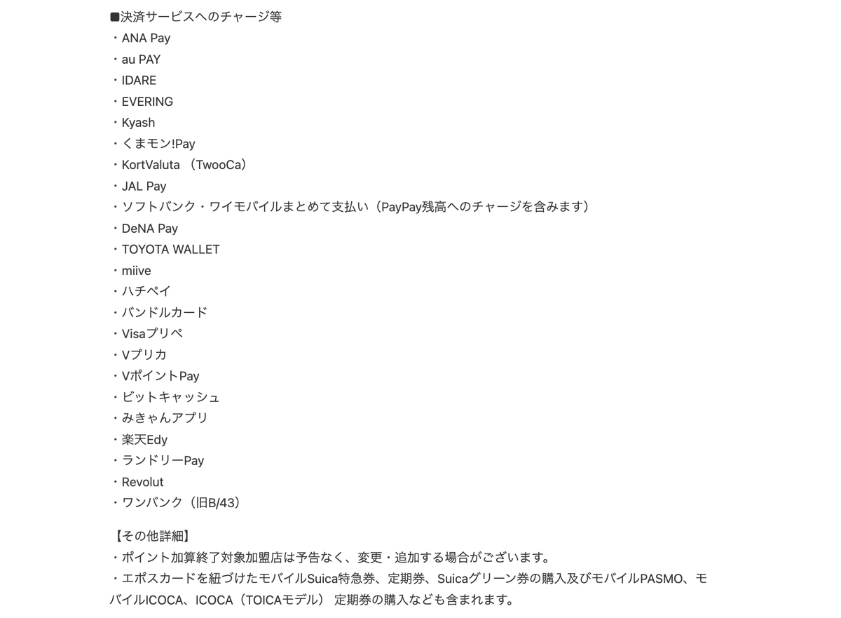 small_hack11's tweet photo. 【エポスカード】ポイント還元対象外が追加⚠️
2026年8月1日以降、決済サービス・交通系IC等へのチャージ利用分のポイント加算が終了へ
https://t.co/70ygOZ3fQO

✅対象外となる利用先 ※一部抜粋
・ANA Pay
・au PAY
・IDARE
・VポイントPay
・くまモン!Pay 
・Kyash
・バンドルカード 
・楽天Edy
・Revolut
・ワンバンク（旧B/43） 
・ソフトバンク・ワイモバイルまとめて支払い
・モバイルSuica 
・モバイルPASMO  
・モバイルICOCA

基本還元率0.5％が対象外になるだけで、年間利用額の集計は現在と変わらず対象です💡

そのため、最大還元率は0.5％下がりますが、年間利用額の調整には利用できると思います

✅年間100万円利用時の還元率の変化
※全て対象外になる利用先で使用した場合
●ゴールド
変更前：最大1.5％
↓
変更後：最大1.0%

●プラチナ
変更前：最大2.0％
↓
変更後：最大1.5%