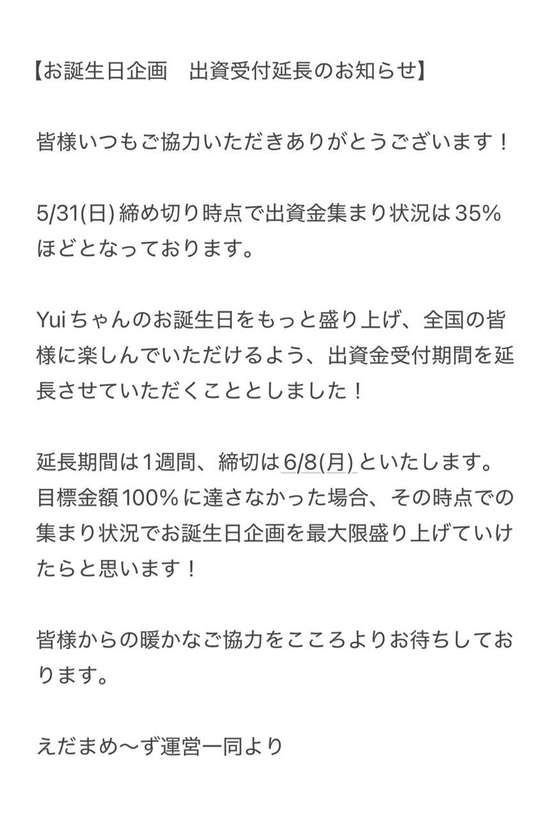 Ando_Yui_FD's tweet photo. Yuiちゃんお誕生日企画出資受付期間延長のお知らせです！
詳しくは画像をご参照ください🙇

🐈‍⬛ 申込締切 6/8（月）
https://t.co/Zg42x3qqax

#HAPPYYUIDAY2026
#Meowment_22
#MYERA #마이라 #Yui #安藤佑唯 https://t.co/cKcPdW8zEa