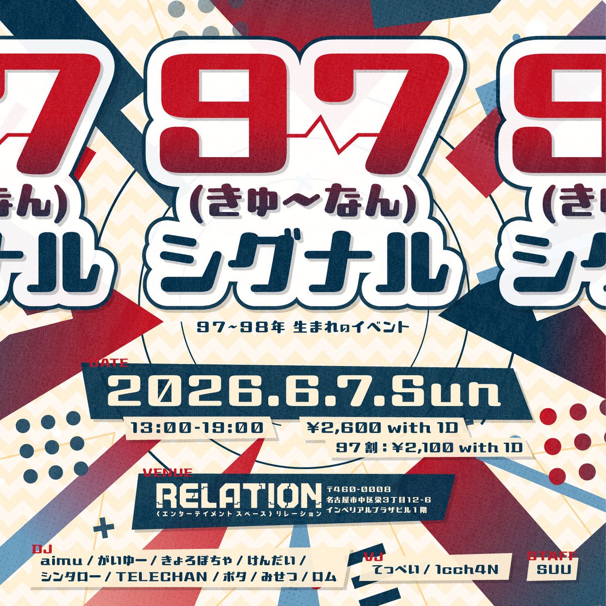 HyperKMOTK's tweet photo. 【　今　週　】

97(きゅ〜なん)シグナル

🗓️ 6/7(日) 13:00〜
🏠️ 名古屋栄RELATION

97年度生まれによるパーティー
#97信号 は今週の日曜の昼より開催です！
ちゃんと97世代っぽく振る舞うので是非〜

https://t.co/MMiV7u4yUg https://t.co/SxeC0mqJXP