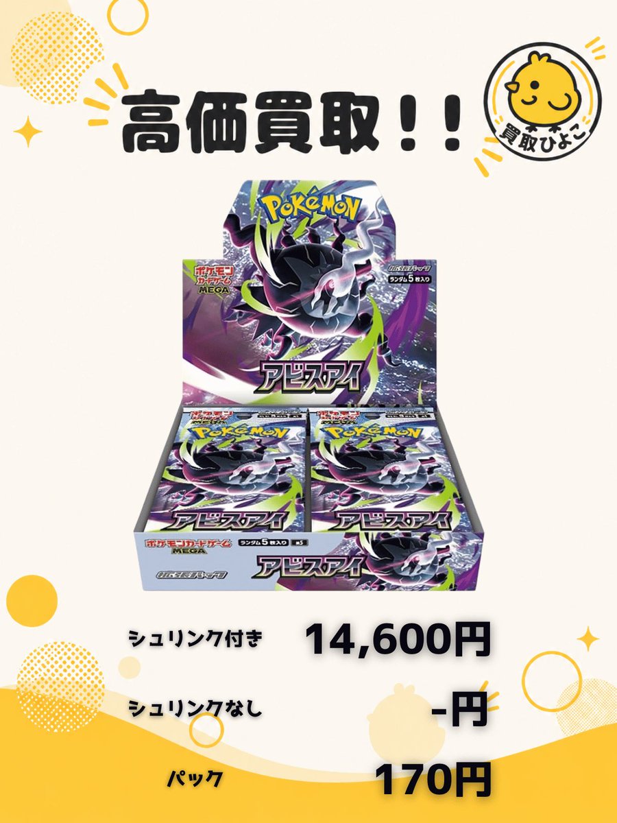 🔥買取強化🔥 【ポケモンカード】 アイビスアイ 🔥🔥シュリンク付き