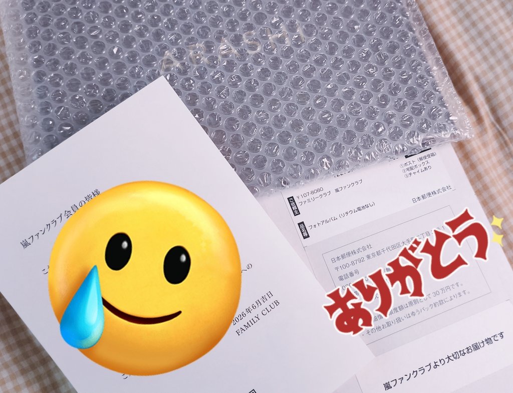 嵐から贈り物 フォトアルバム届いた 昨日の最後まで… 今日という日に届