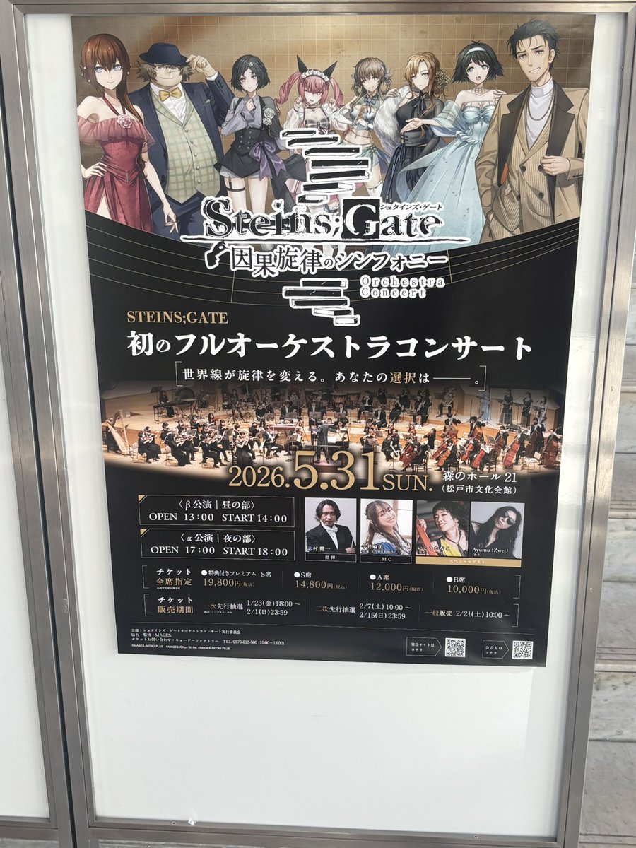 takuyaITFTKD's tweet photo. Hacking to the Gate, スカイクラッドの観測者, Another Heaven、ライラのフルオーケストラver.を聞けて本当に良かったフルオケ＋生歌(プロ)は迫力が限界突破してて感動！！β公演見てないけどα公演とでセトリが違うのも原作に沿って意味が込められてて熱かった🥲
#シュタゲ
#因果旋律のシンフォニー https://t.co/bzbRkqrGs8
