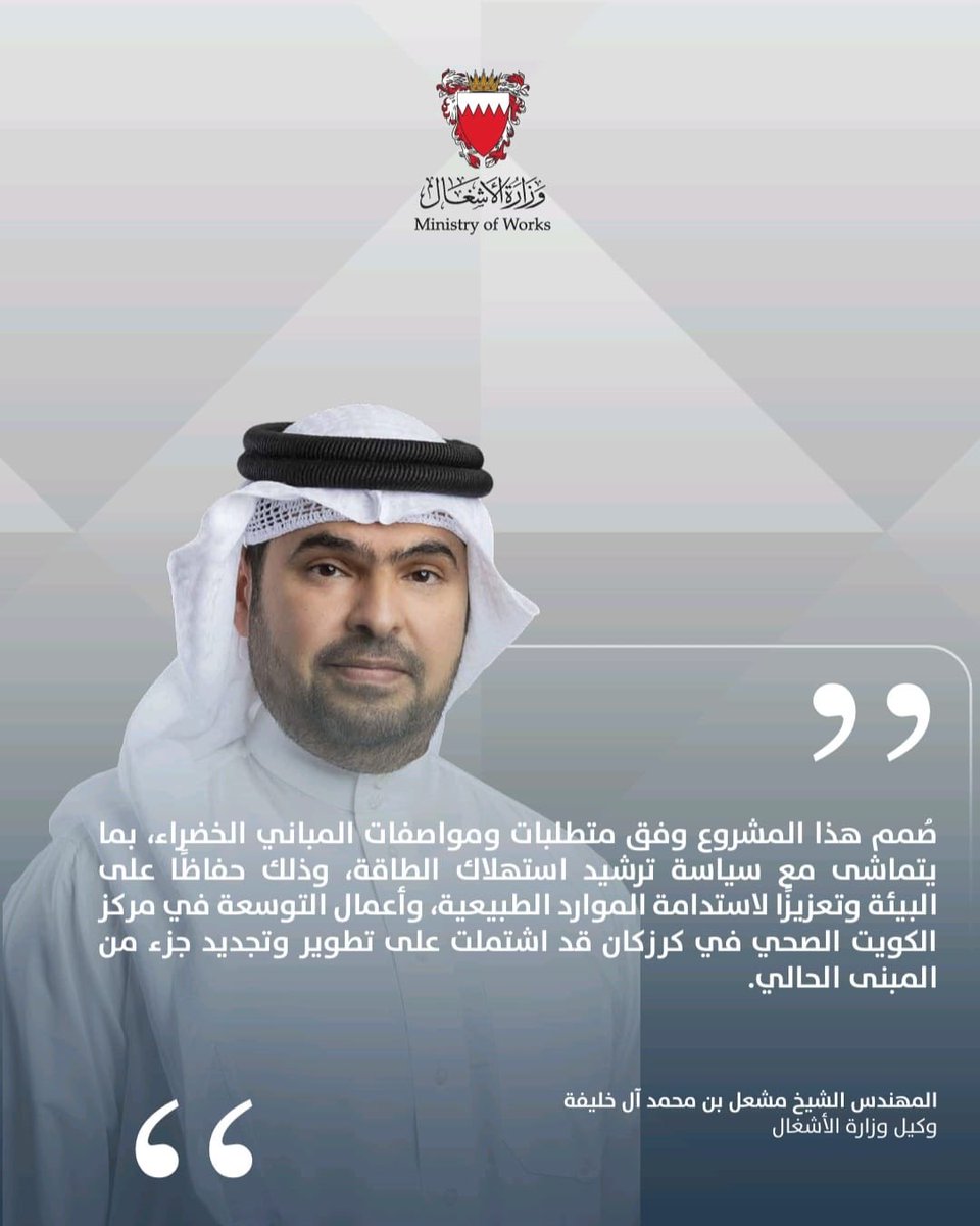 Bahrain_Works's tweet photo. وكيل وزارة الأشغال والرئيس التنفيذي لمراكز الرعاية الصحية الأولية يتفقدان مشروع تطوير وتوسعة مركز الكويت الصحي في كرزكان https://t.co/5xiCNhlk7h