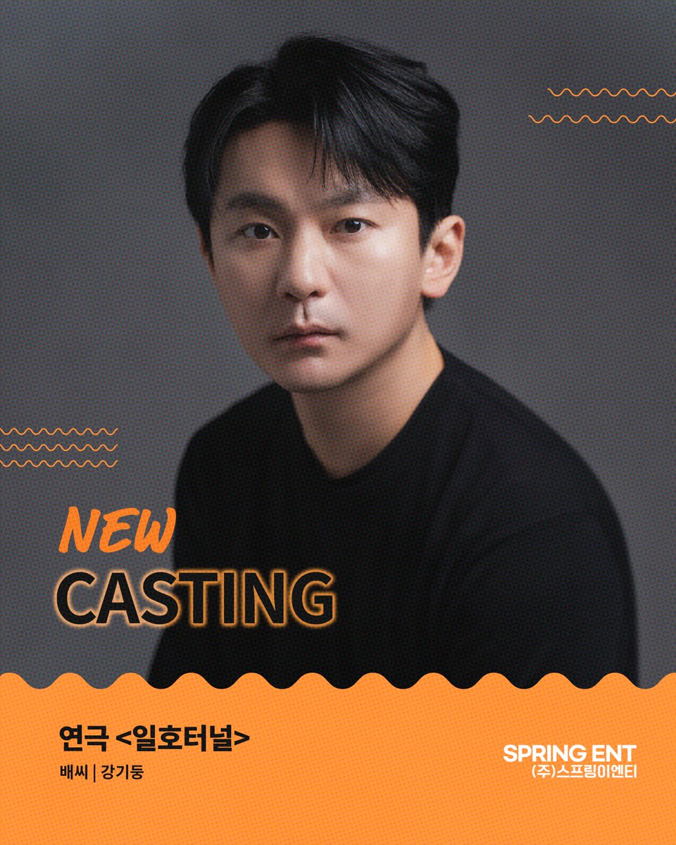 springent_actor's tweet photo. [#강기둥] #CASTING

강기둥 배우가 연극 <일호터널>에 프로듀서 및 연출, 배우로 참여합니다!
많은 관심과 사랑 부탁드립니다 :)

#KANGKIDOONG #KangKiDoong
#스프링이엔티 #SPRINGENT
#두둥프로젝트 #DooDoongProject https://t.co/gRermc69B1