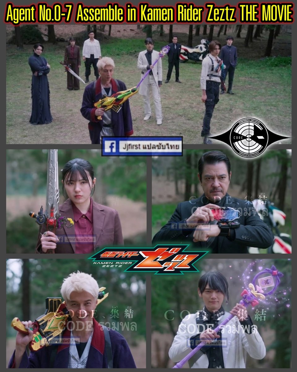 bakuthfc's tweet photo. ฉากรวมพลัง CODE Agent No.0-7 ทำขนลุกจริง 
เป็นไปตามสูตร THE MOVIE ของ YuyaVerse 😆

Ex-Aid/Zero-One/Geats ทุกมูฟวี่เกิดหลังซีรีส์จบ
ก็เป็นไปได้สูงว่า Zeztz เองก็น่าจะเป็นแบบนั้น🤣

ชมซีรีส์ #KamenRiderZeztz พากย์ไทย ฟรี ๆ
ทางแอปแดง ช่อง Dexclub
#仮面ライダーゼッツ #ゼッツ https://t.co/W5aN16QwfH