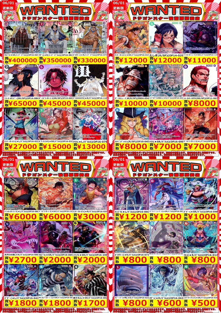 ワンピースカード 新弾パラレル系の買取表を更新しました😁 たくさんの