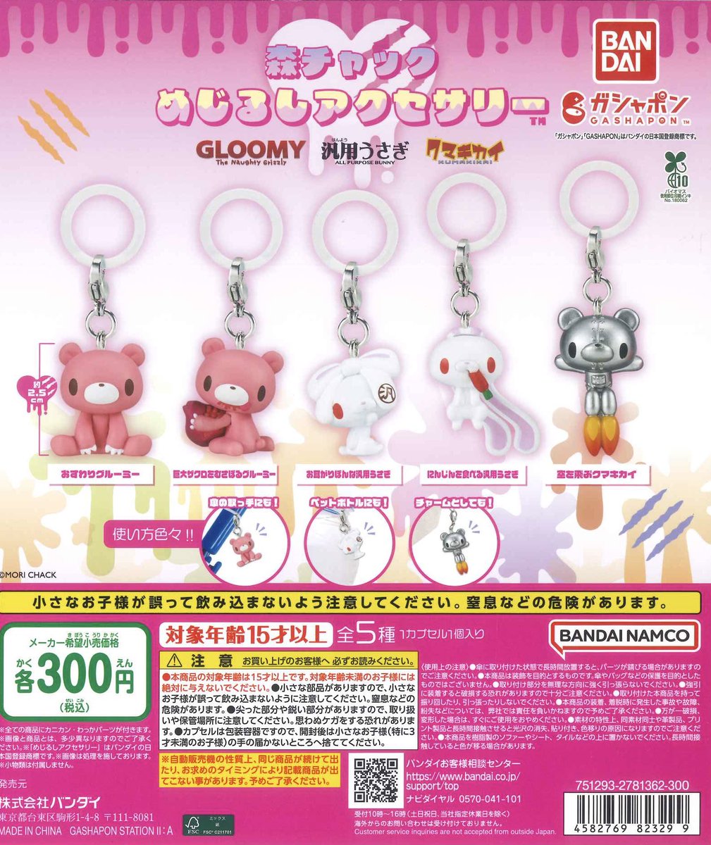 cplaplus_ak's tweet photo. 📣新商品情報

📌 森チャック めじるしアクセサリー

上記の商品につきまして、
【お一人様1回まで(並び直し可⭕️)】の個数制限を設けさせていただいております。

完売の際はご了承くださいませ。

#カプセルトイ #シープラ #アリオ倉敷 https://t.co/2qPWj0eYsH