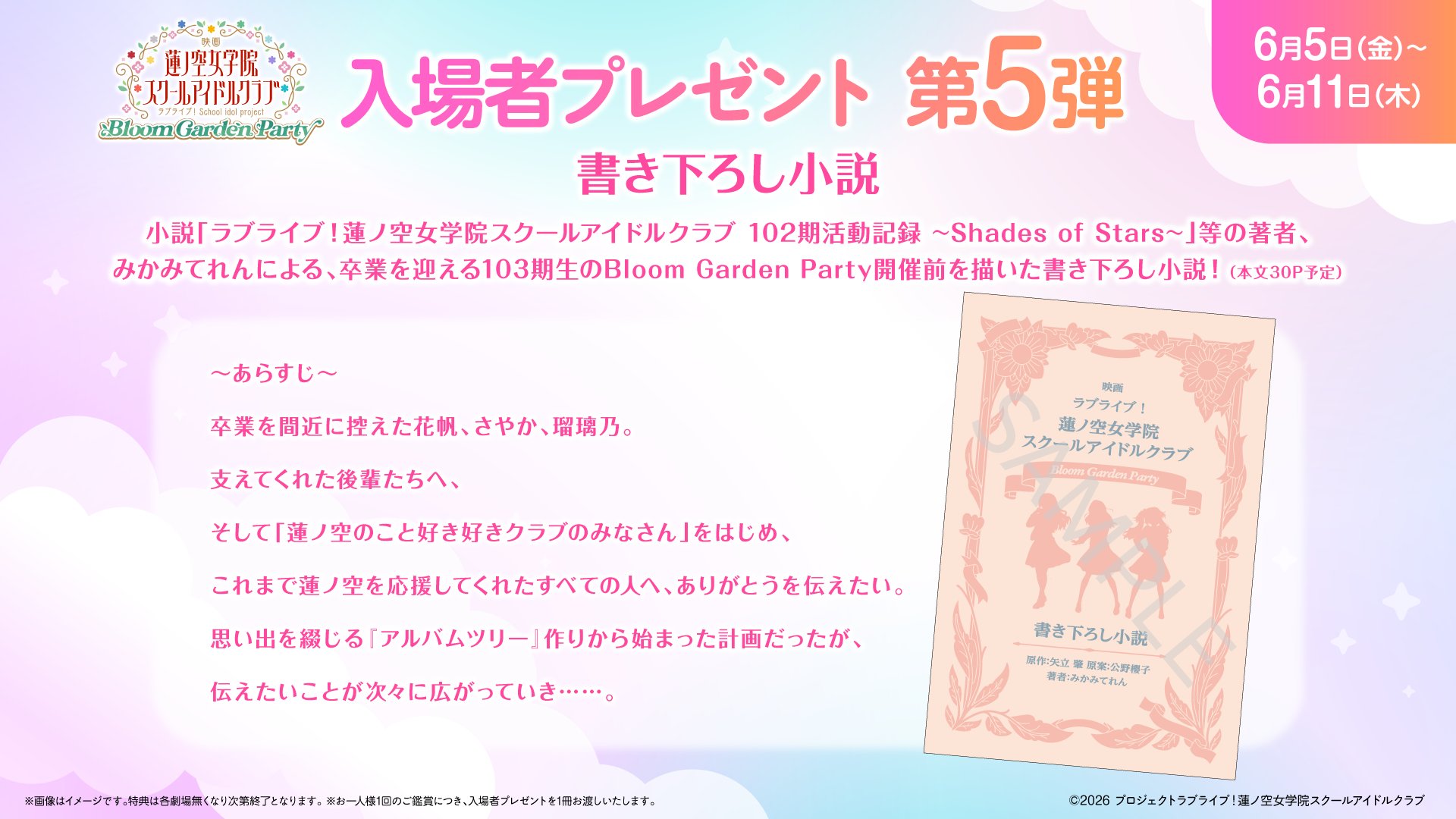 映画 ラブライブ！蓮ノ空女学院 書き下ろし小説 入場者特典 2冊 ラブライブ！蓮ノ空女学院スクールアイドルクラブ on X: 