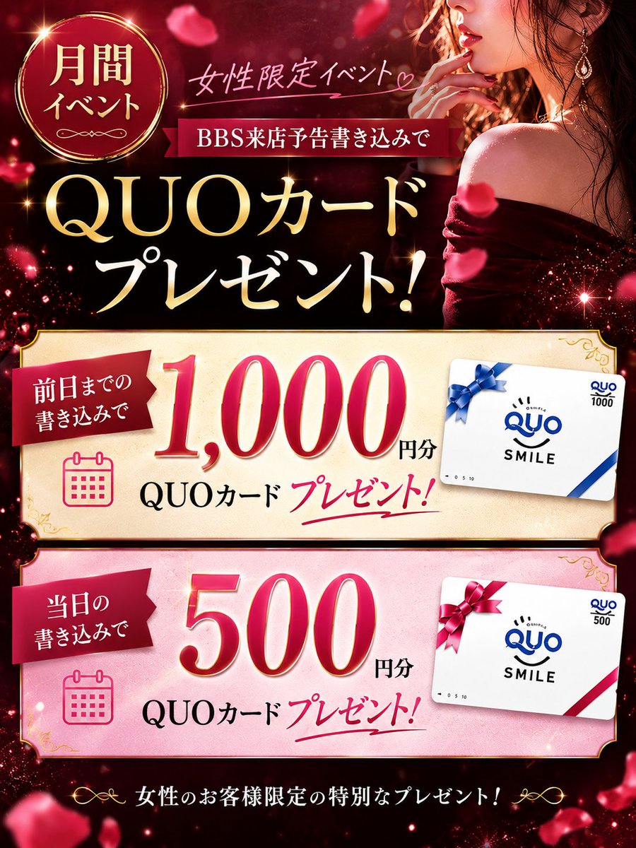 garnet_tokyo's tweet photo. 貴女の予告が、GARNETを熱くする――

​6月は事前のBBS来店予告でQUOカードプレゼント。

​◆ 前日まで：1,000円分

◆ 当日：500円分

昼も夜も
​特別な時間を、より盛り上げるために。

あなたの甘い予告を、心よりお待ちしております。 https://t.co/rsPlhGtOX3
