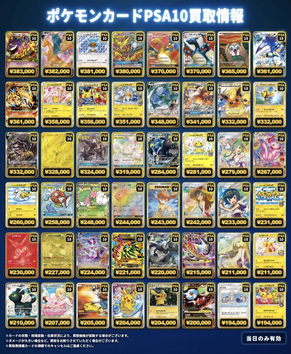 🔻#ポケモンカード ピックアップ買取情報①🔻 🆕買取表を更新しました
