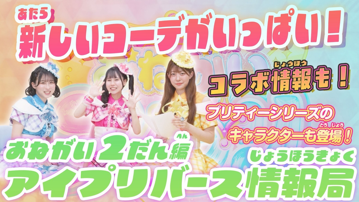 ゲーム「おねがいアイプリ」「アイプリバース」公式 tweet media