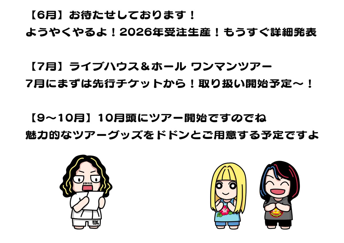 uchikubigokumon's tweet photo. 6月になりましたね！ということで
今後のざっくりしたスケジュールをざっくりお知らせしておきましょう

まず、例年と時期のズレている受注生産！お待たせしておりますがそろそろです！
近日詳細をお知らせ、お待ちを

秋から始まるツアー、チケット取り扱い開始は来月7月を予定！しております
今のところはツアー趣旨と日程・会場まで特設ページでご案内しておりますよ
https://t.co/90x0JQGGo6

ツアーに向けての新曲だのグッズだのの話が出てくるのは9月以降ですよ
いやツアーグッズの発売はツアー開始する10月なんだけど、ただほんの少しだけ変則的な動きがあったりなかったり…まあ詳しい話は後日だ！