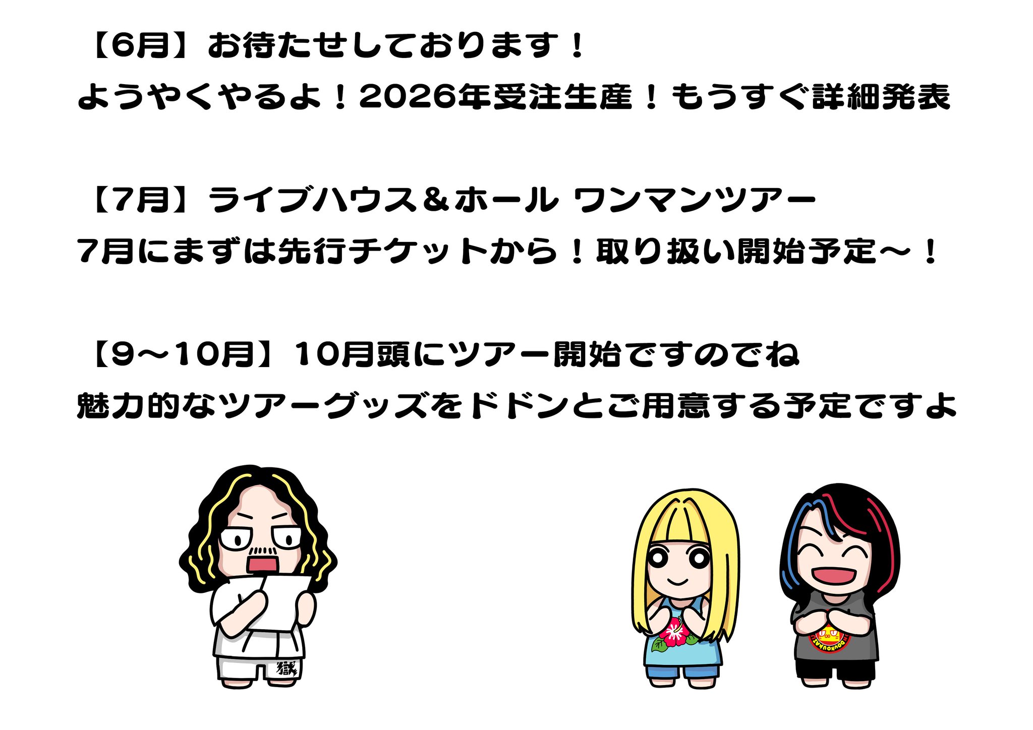 打首獄門同好会（GOKUMON） on X: 