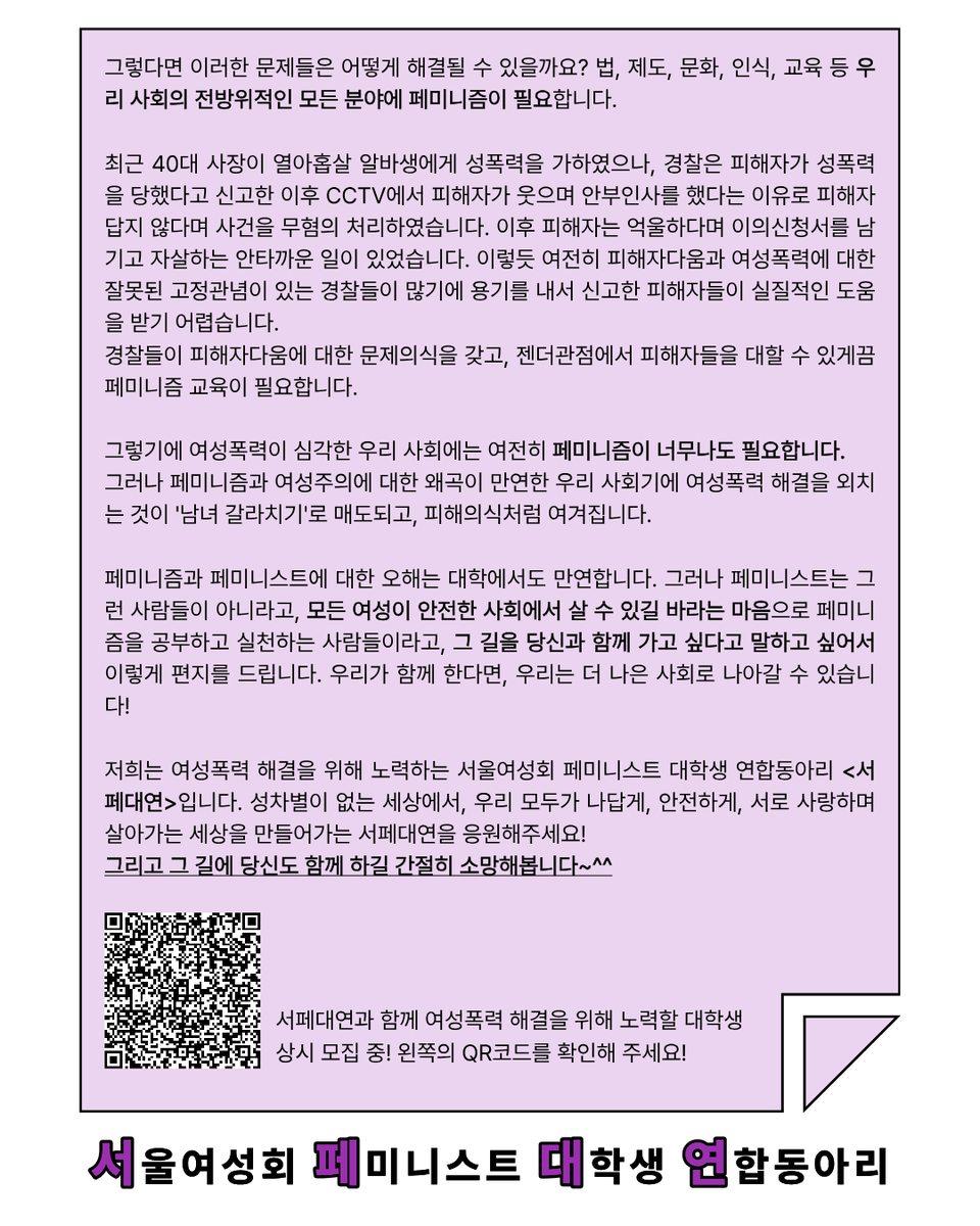 seoulfemi's tweet photo. (4/4)
남자가 더 많이 죽는데 무슨 여성폭력이냐! 라는 주장에 대한 반박 논리 https://t.co/8uNZZgznko