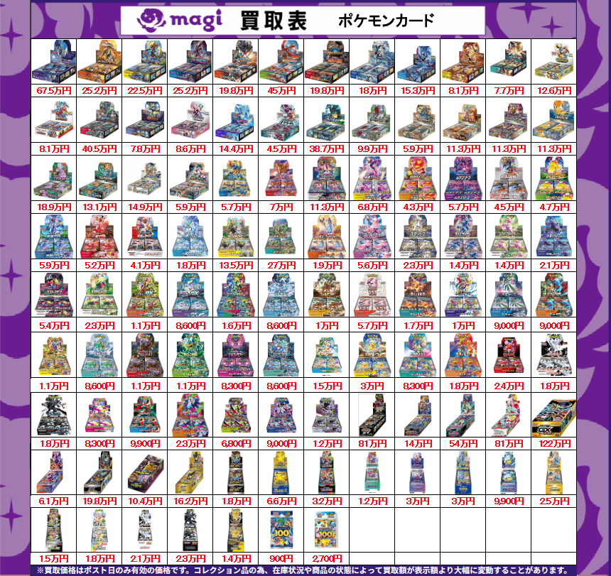 買取告知】 6/1(月)のポケカ買取表です ✨ポケカ未開封BOX買取表✨ 1枚