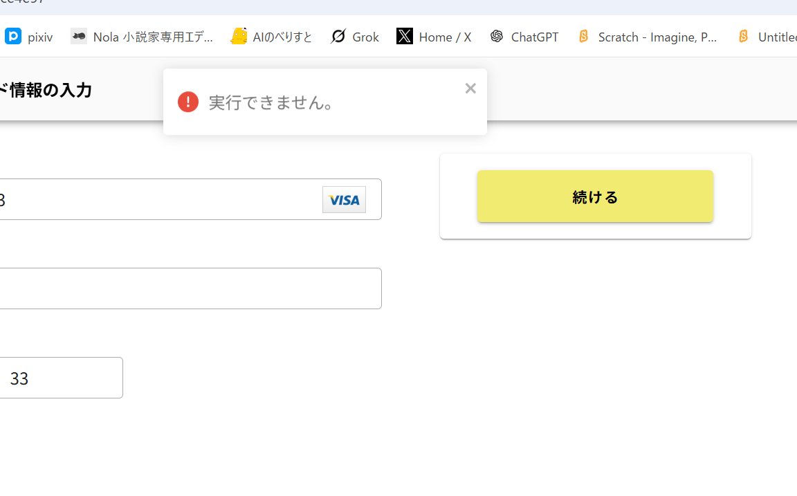 あっ買えないわ……