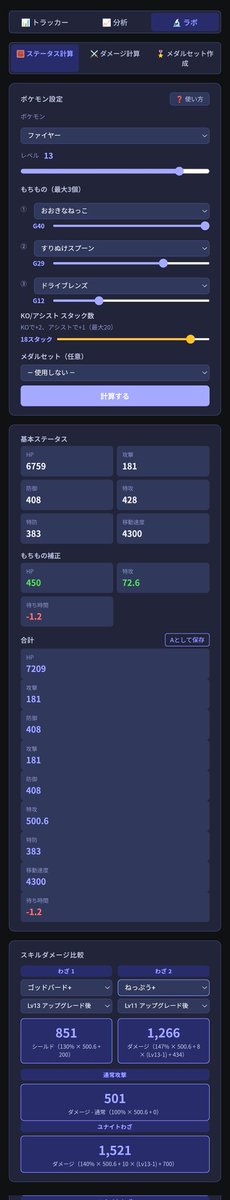 36musyokuodi's tweet photo. 本日新シリーズ開幕！
戦績記録ともちもの選びの手助けになれば！

ポケユナ対戦トラッカー
✅勝率/ポケモン別成績を自動集計
✅登録不要・無料で即スタート
✅スマホにアプリ風に追加OK

ユナイトバトルのお供にぜひ👇
https://t.co/fbYBN9xv2e
#ポケモンユナイト #ポケユナ https://t.co/W15aISKRC6